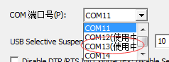 PC机(电脑、计算机)更改串口号(COM口)及删除 使用中的COM