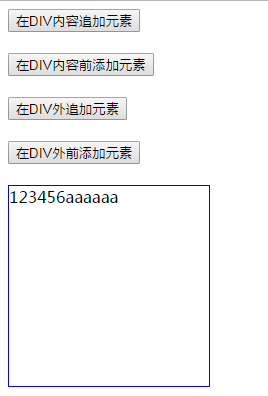 JQurey在DIV内外追加元素