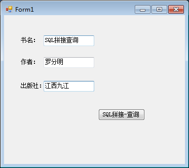 C#,  SQL拼接查询