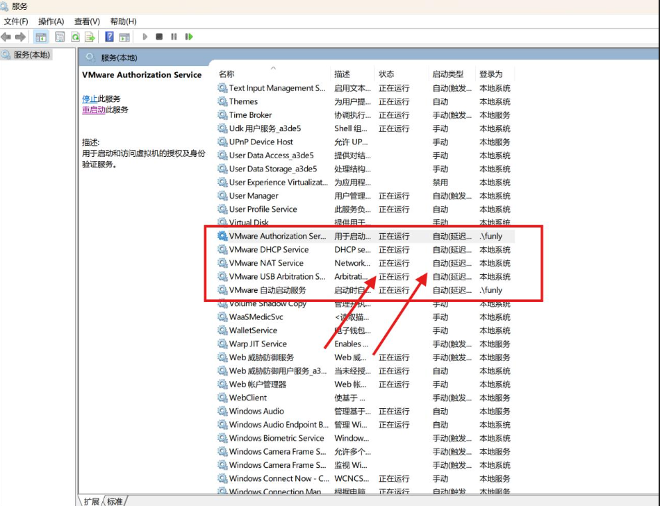 Windows 开机自启 VMware 虚拟机里面指定的系统